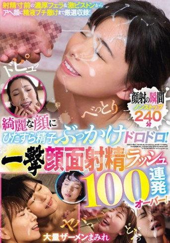 Beautiful Face Covered In Sperm By Bukkake! Over 100 Consecutive Facial Ejaculations! (2022) poster
