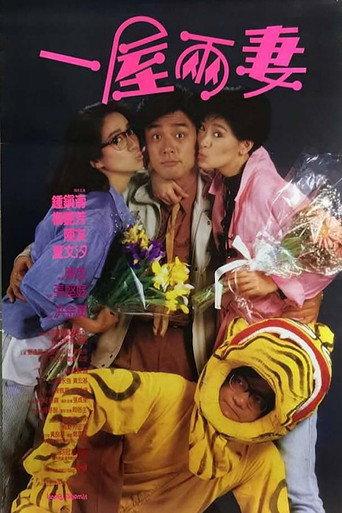 Happy Bigamist (1987) poster