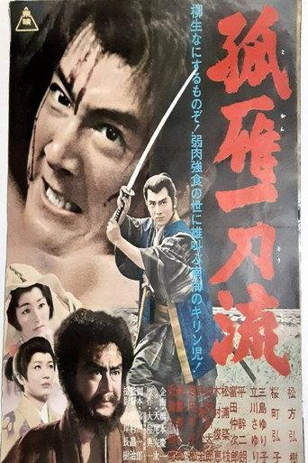 Sword of Solitude (1963) poster