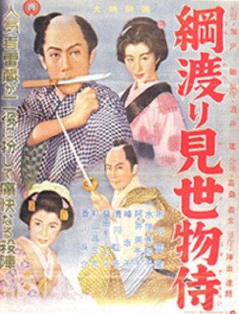 The Magical Warrior (1955) poster