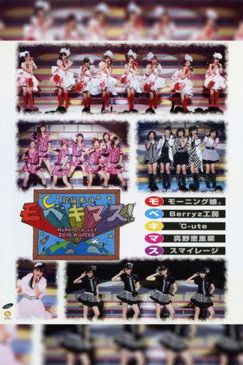 Hello! Project 2010 Winter Kachou Fuugetsu ~Mobekimasu!~ (2010) poster