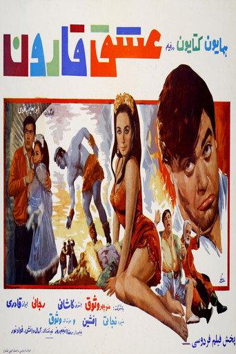 Qaroon's Love (1969) poster