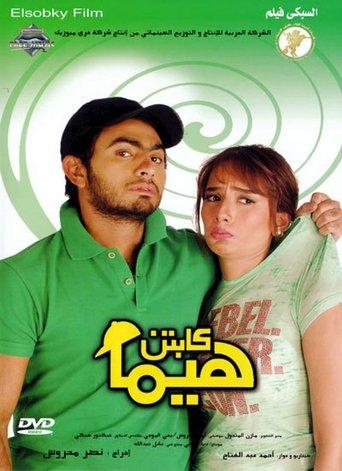 Captain Hima (2008) poster