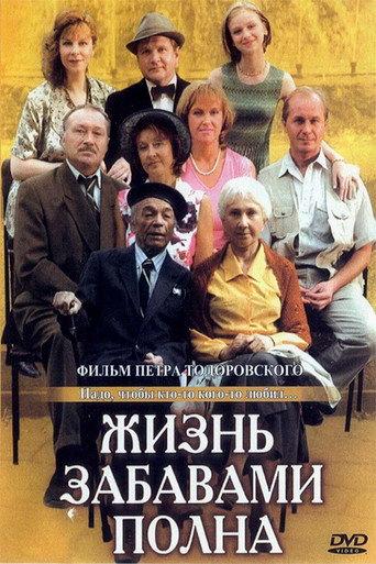 Life is full of fun (2002) poster