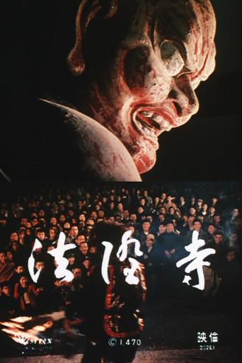 Hōryū-ji (1958) poster