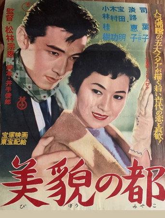 Price of Beauty (1957) poster