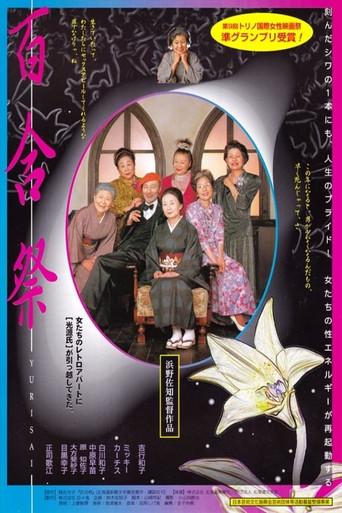 Lily Festival (2001) poster