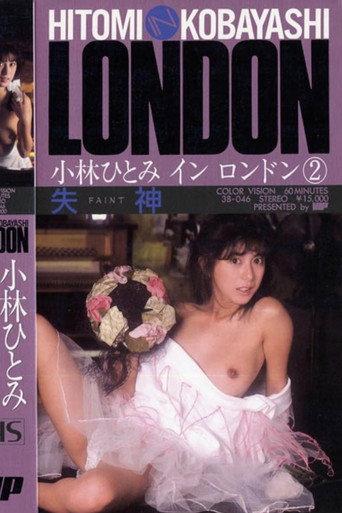 Fainting: Hitomi Kobayashi in London 2 (1987) poster
