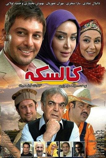 Kaleske (2014) poster