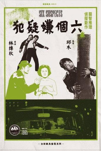 Six Suspects (1965) poster