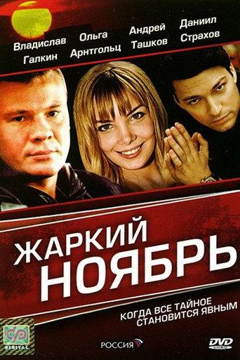 A Hot November (2006) poster