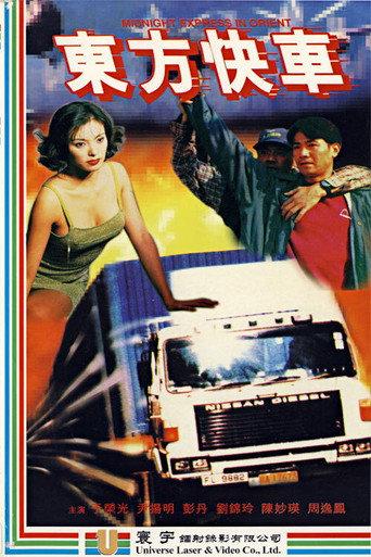 Midnight Express in Orient (1996) poster