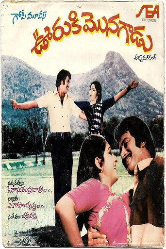 Ooriki Monagadu (1981) poster