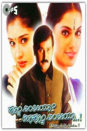 Hoo Anthiya Uhoo Anthiya (2001) poster