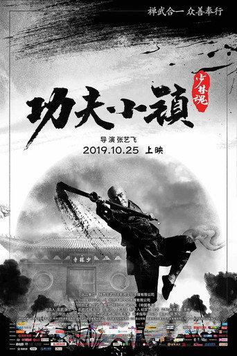 Kung Fu Town (2019) poster