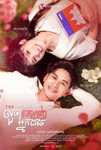 Two Stranger (2023) poster