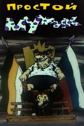 A russian Brute (1992) poster