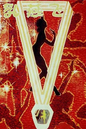 Young Swallow (1979) poster