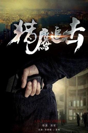 Police Tracking (2017) poster