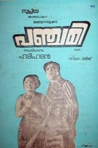 Panchami (1976) poster
