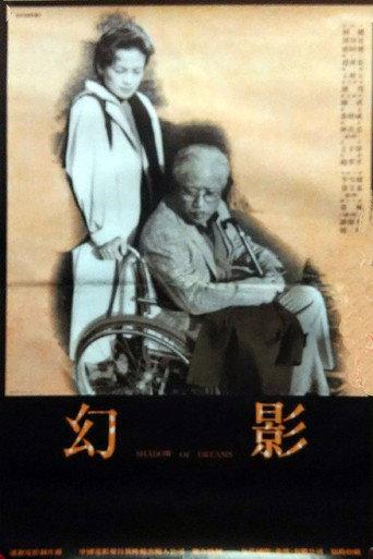 Shadow of Dream (1993) poster