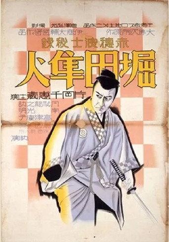 Hotta Hayato (1933) poster