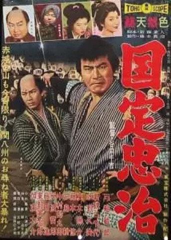 The Gambling Samurai (1960) poster