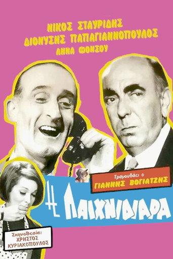 The Playful Girl (1967) poster