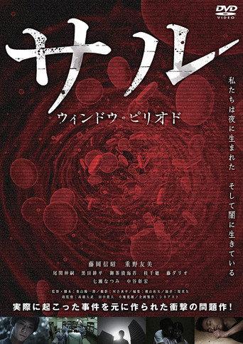 Saru: Window Period (2014) poster
