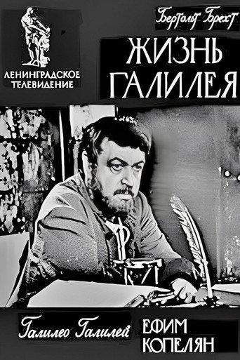 Life of Galileo (1965) poster