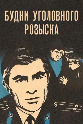 Workdays of the Criminal Investigation (1973) poster