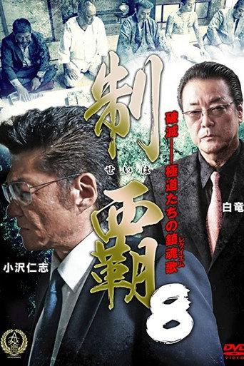 Conquest 8 (2016) poster