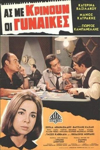 Ας με κρίνουν οι γυναίκες (1968) poster