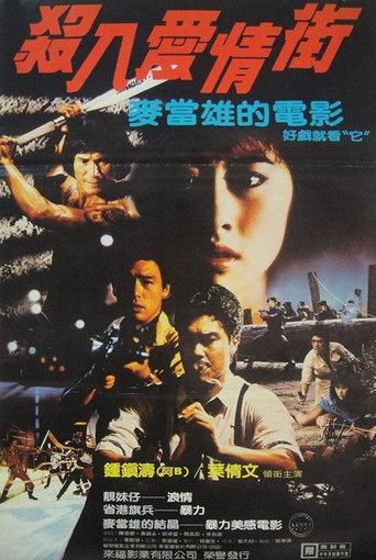 Crimson Street (1982) poster