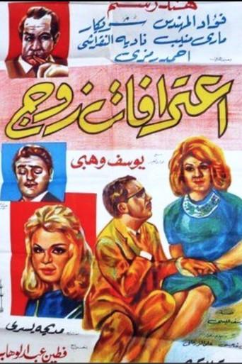 A Husband’s Confession (1964) poster