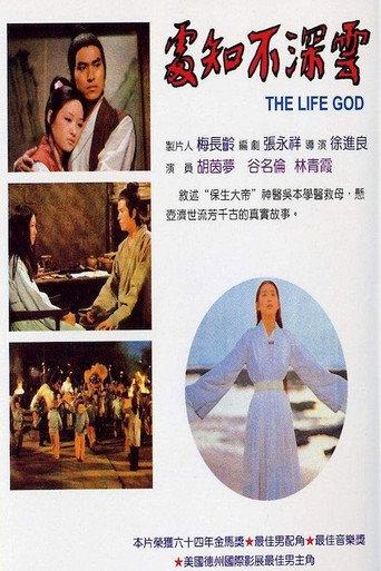 The Life God (1975) poster