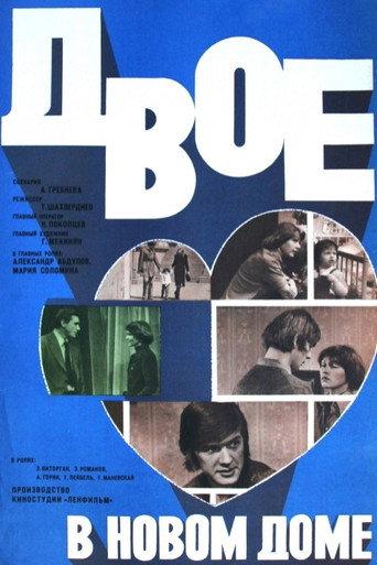 Two People in a New House (1979) poster