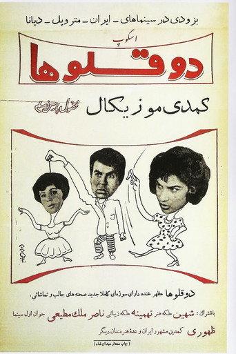 Twins (1959) poster