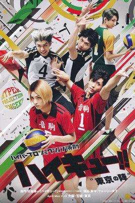 Hyper Projection Play "Haikyuu!!" The Tokyo Match (2019) poster