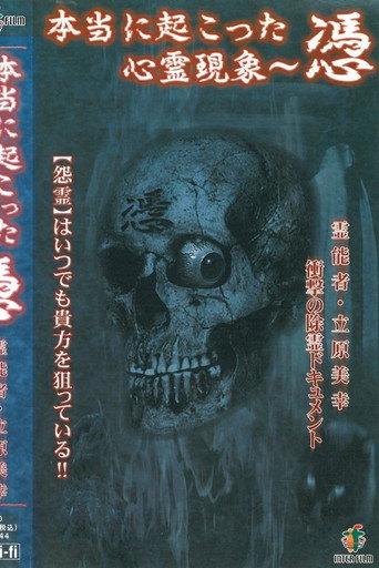 Truly Happened Supernatural Phenomenon: Possession (2004) poster