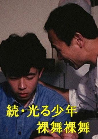 The Boy Who Continues to Shine: Naked Dance, Naked Dance (1990) poster