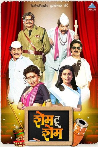 Same to Same (1991) poster