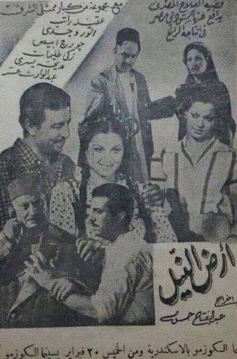Land of the Nile (1946) poster