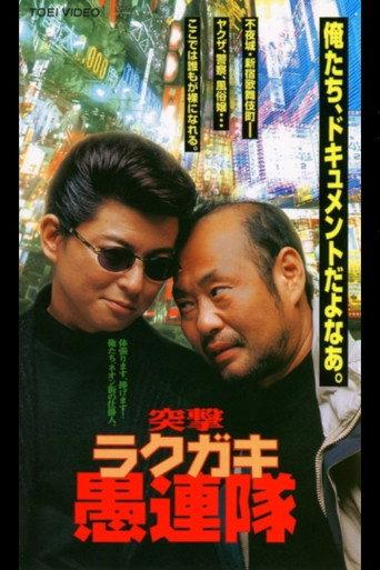 Assault Rakugaki Fools (1997) poster