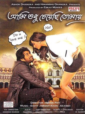 Aami Shudhu Cheyechhi Tomay (2014) poster