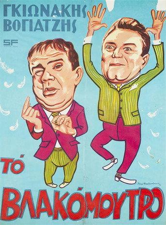 The Stupid Face (1965) poster