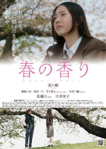 Haruka (2025) poster