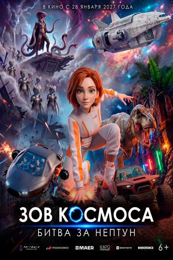 Зов космоса: Битва за Нептун (2027) poster