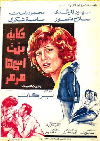 The Tale of a Girl Named Marmar (1972) poster