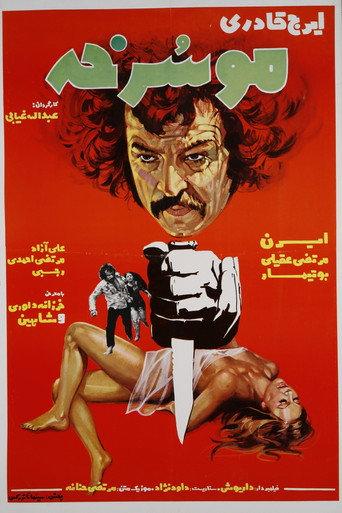 The Red-Haired (1974) poster